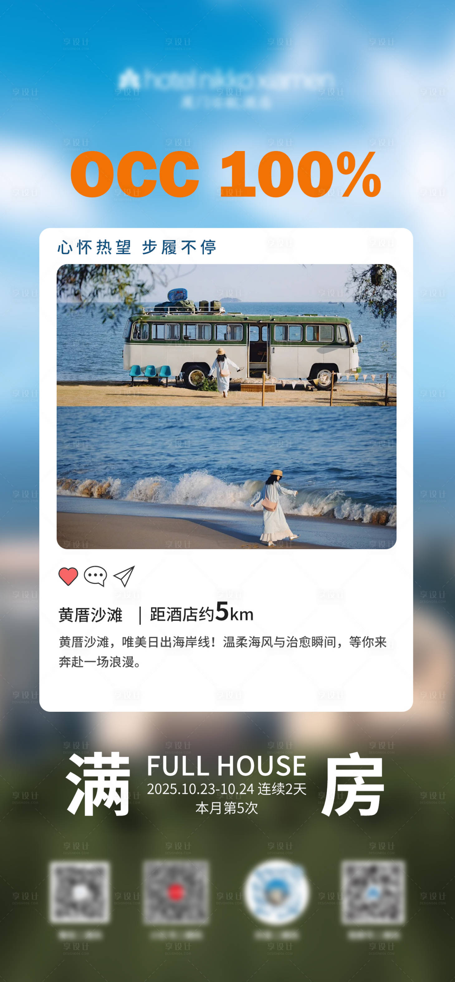 源文件下载【享设计】搜索编号：64760034659166080【满房宣传海报】