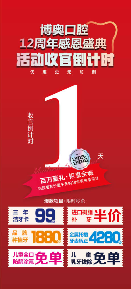 源文件下载【享设计】搜索编号：28780034337258126【口腔活动倒计时】