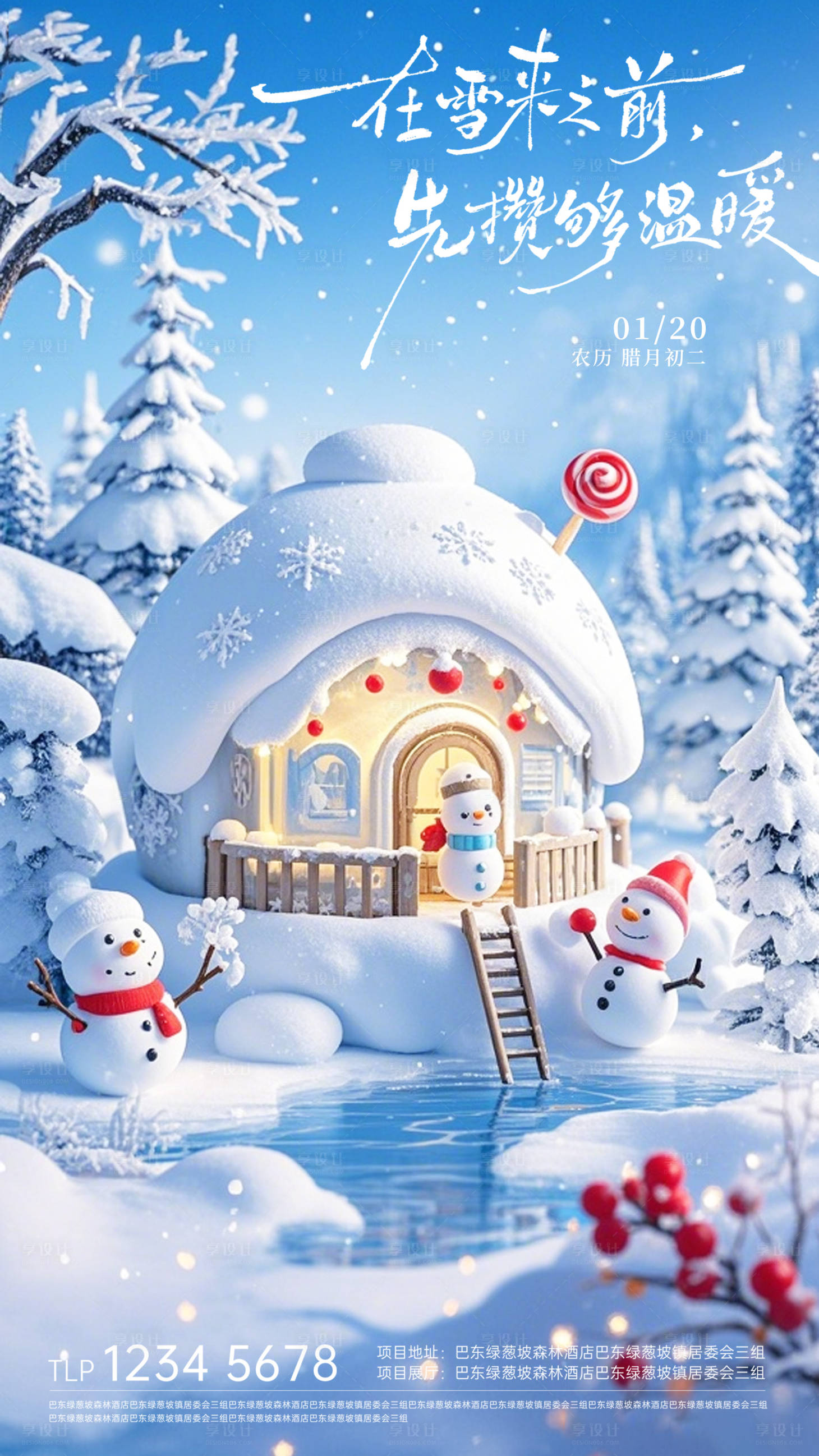 源文件下载【享设计】搜索编号：15440034695471344【小寒节气海报】