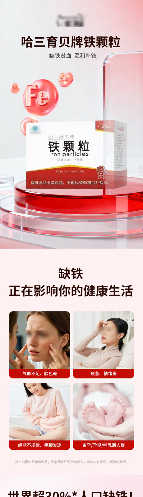 源文件下载【享设计】搜索编号：21350034729468500【补铁颗粒保健品详情页】