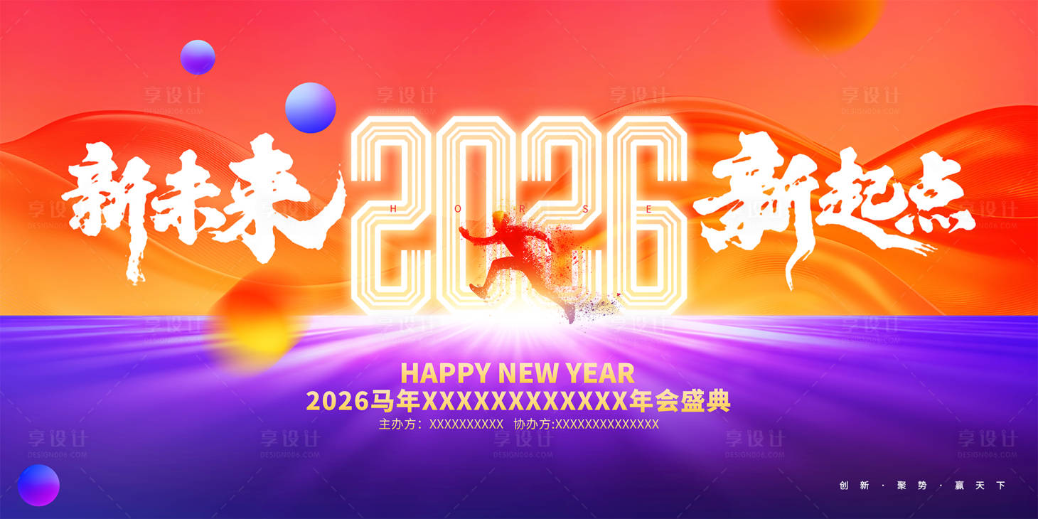 源文件下载【享设计】搜索编号：23670034548853288【年会签到板 】