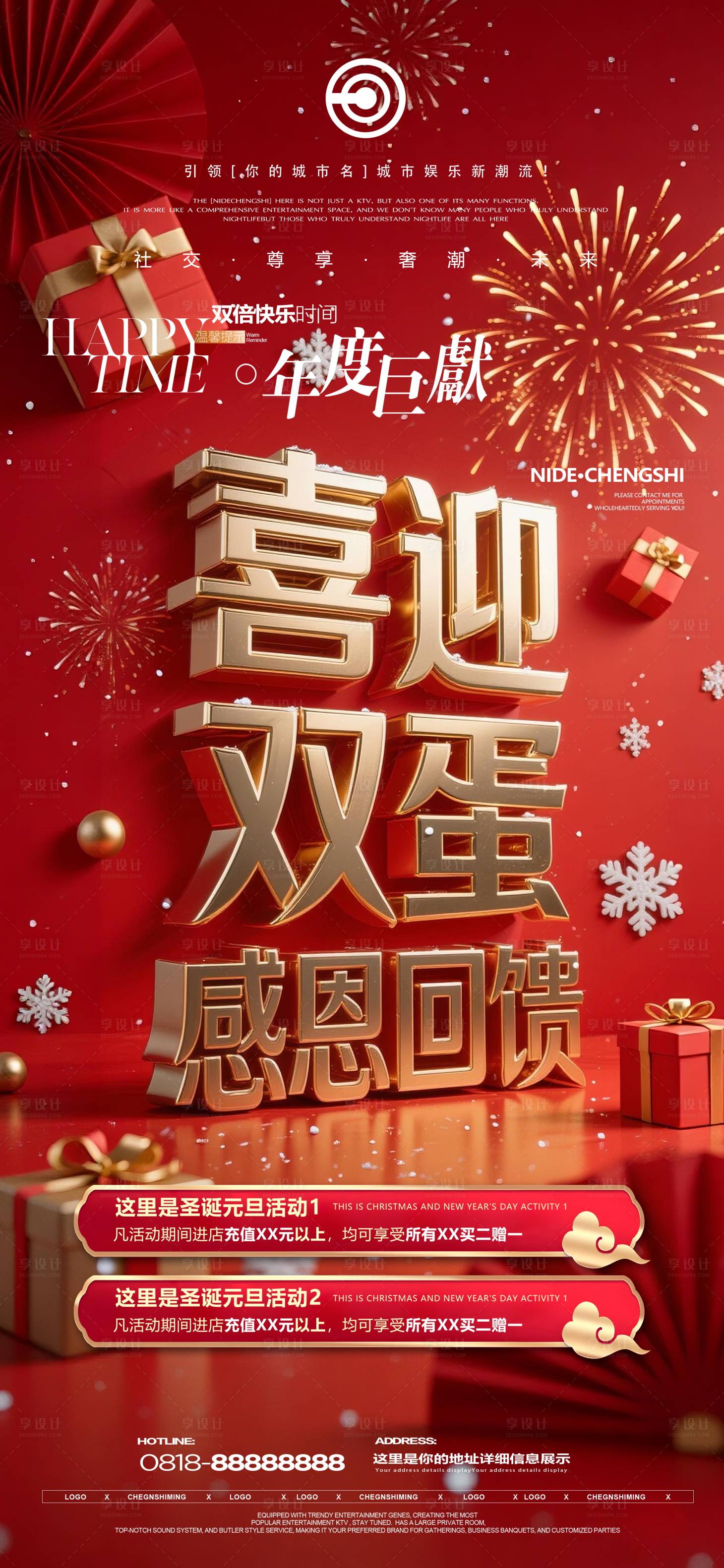 源文件下载【享设计】搜索编号：44140034524914977【夜店圣诞元旦活动】