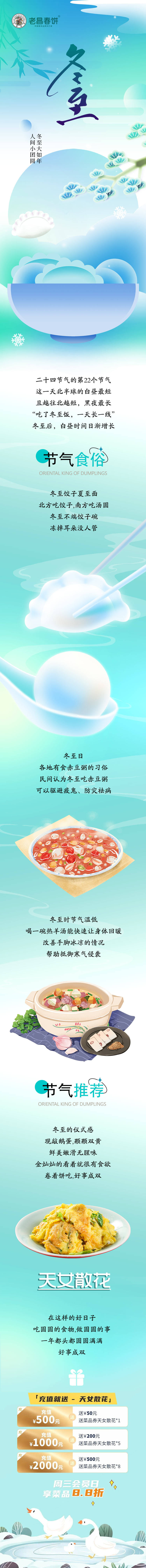 源文件下载【享设计】搜索编号：10160034520093719【二十四节气冬至节气推文长图】