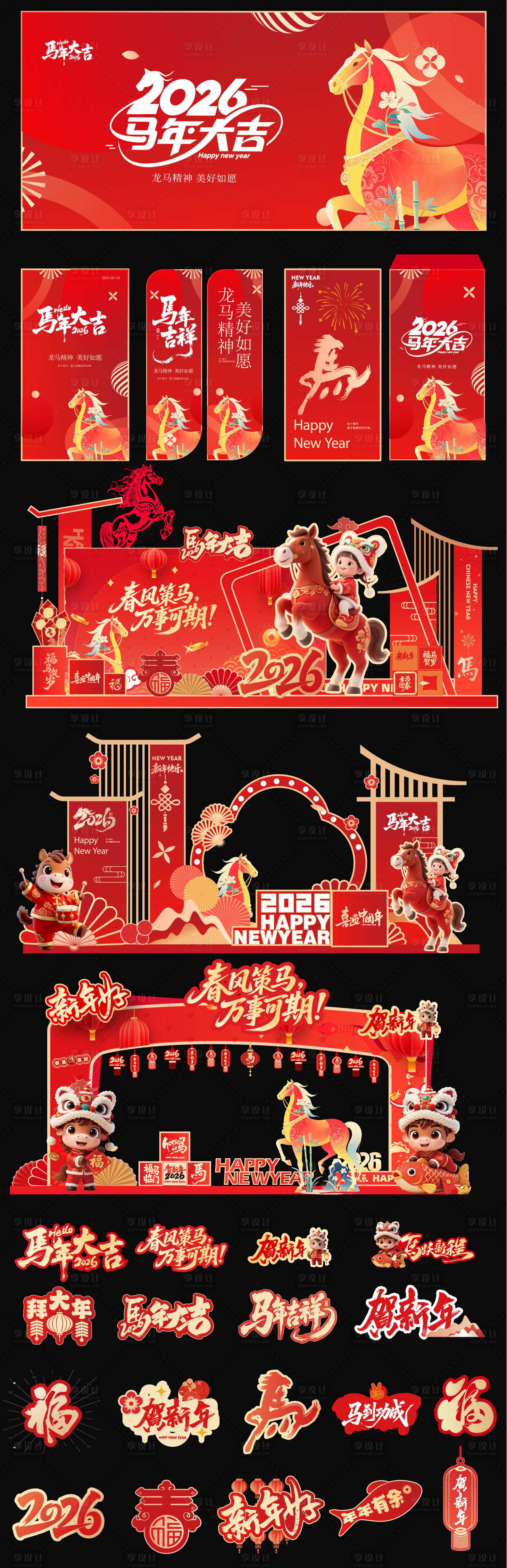 源文件下载【享设计】搜索编号：59380034635465859【2026马年元旦除夕春节小年新年】