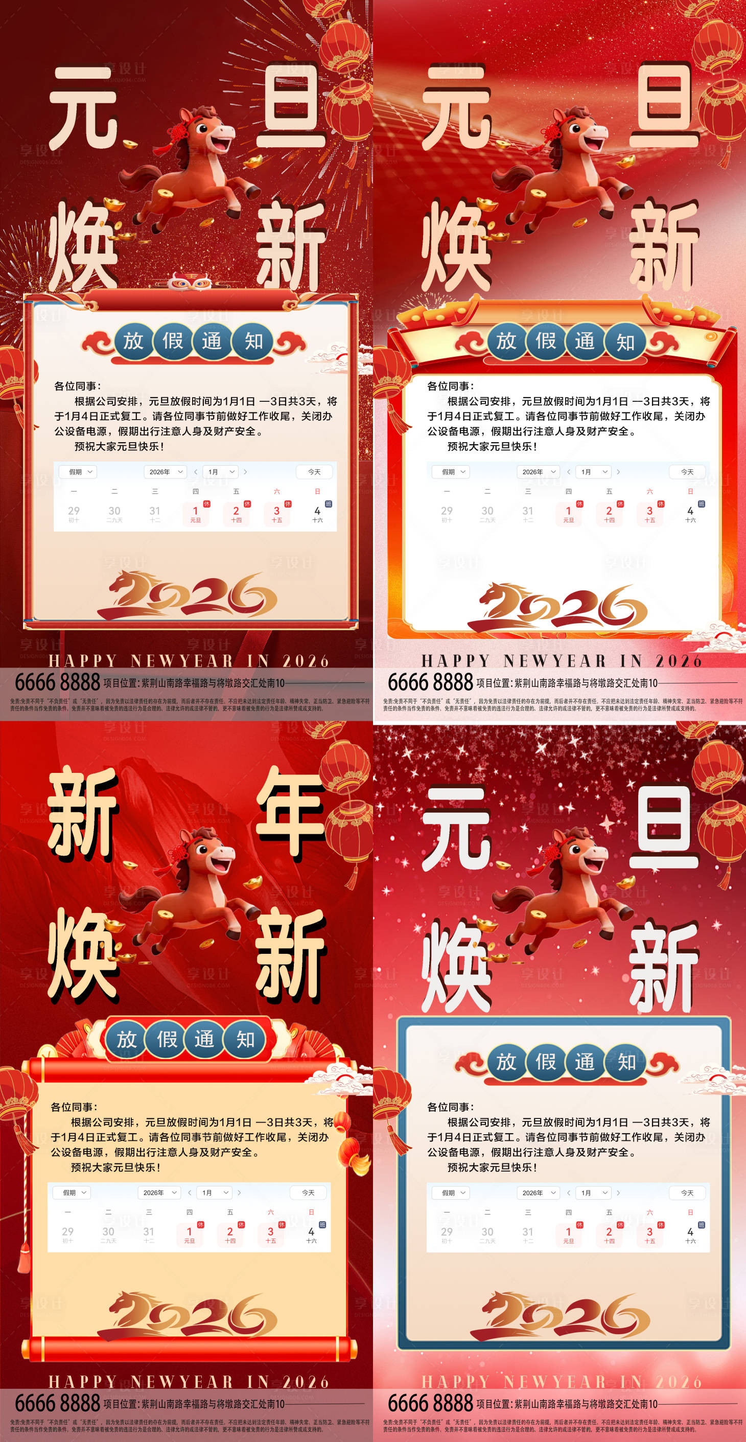 源文件下载【享设计】搜索编号：52880034503865731【新年放假通知海报】