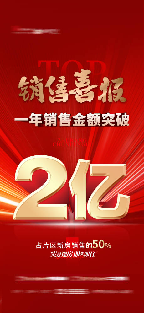 源文件下载【享设计】搜索编号：55860034733718098【地产破亿海报】