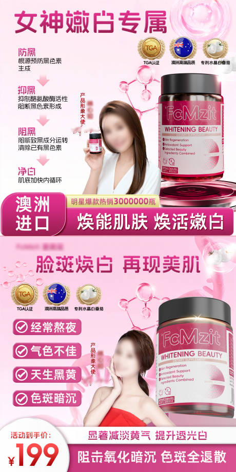 源文件下载【享设计】搜索编号：90820034485321145【美白头图商品卡】