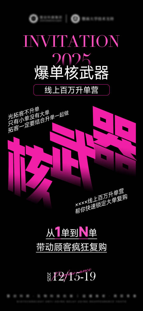 源文件下载【享设计】搜索编号：28300034435399778【医美造势招商海报】