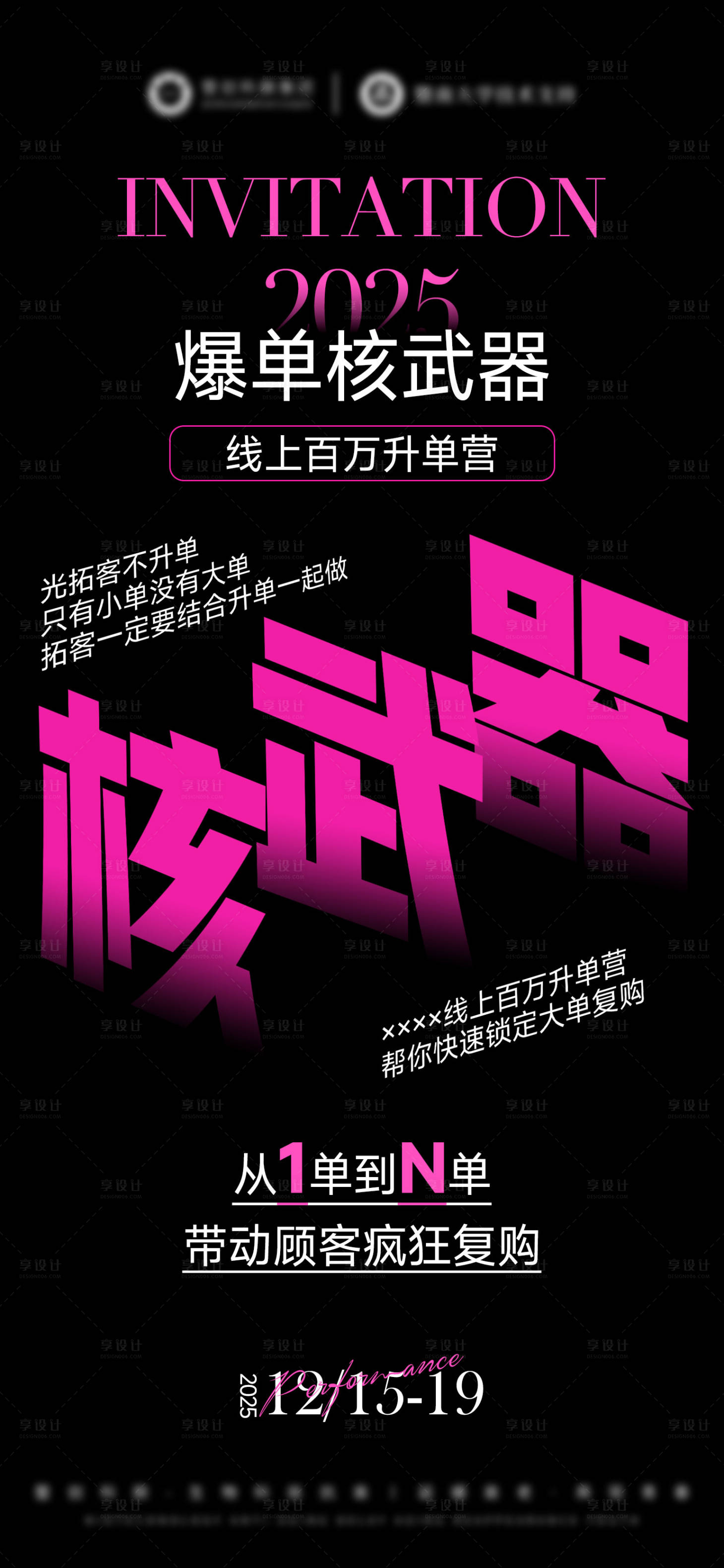 源文件下載【享設(shè)計(jì)】搜索編號(hào)：28300034435399778【醫(yī)美造勢(shì)招商海報(bào)】