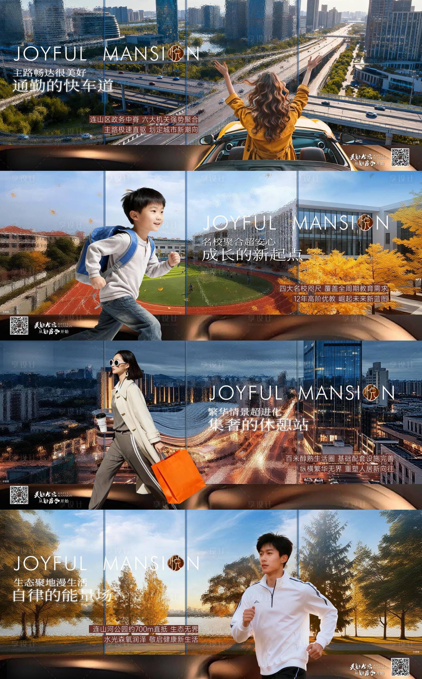 源文件下载【享设计】搜索编号：37840034606173896【地产配套价值点系列海报展板】