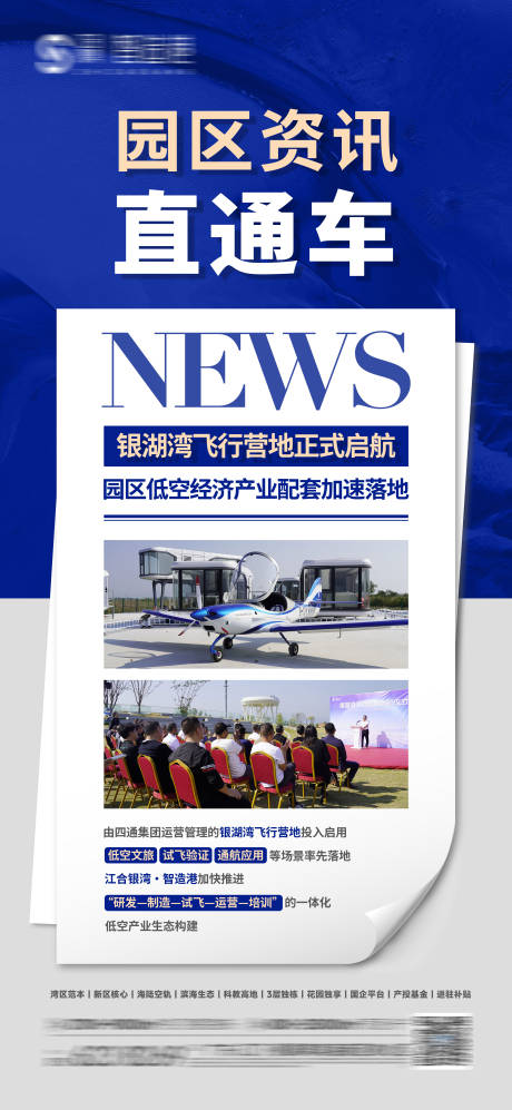 源文件下载【享设计】搜索编号：73980034667531602【地产利好政策快讯资讯海报】