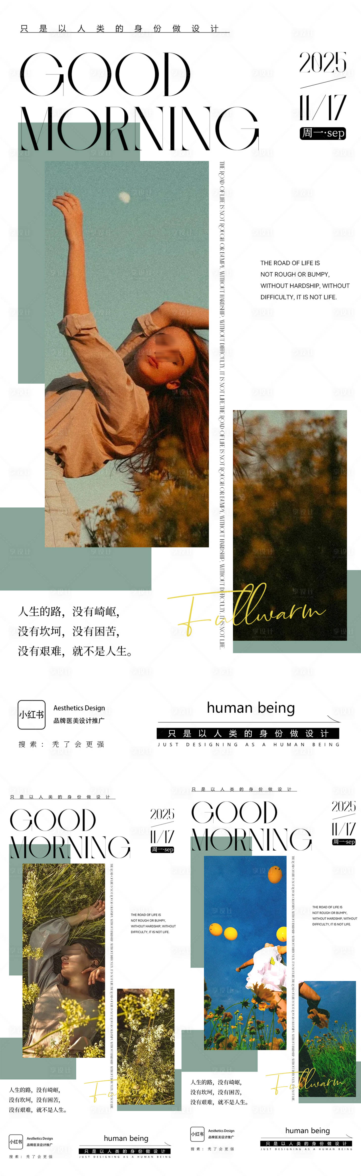 源文件下载【享设计】搜索编号：22200034363456864【早安图励系列志海报】