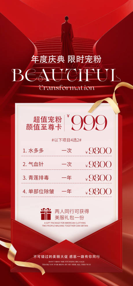 源文件下载【享设计】搜索编号：78510034788181742【医美年终盛典活动海报】