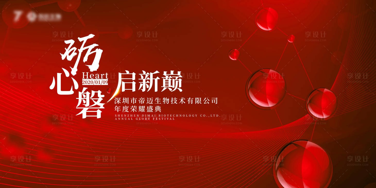 源文件下载【享设计】搜索编号：19990034375754758【医疗血液科年会kv】