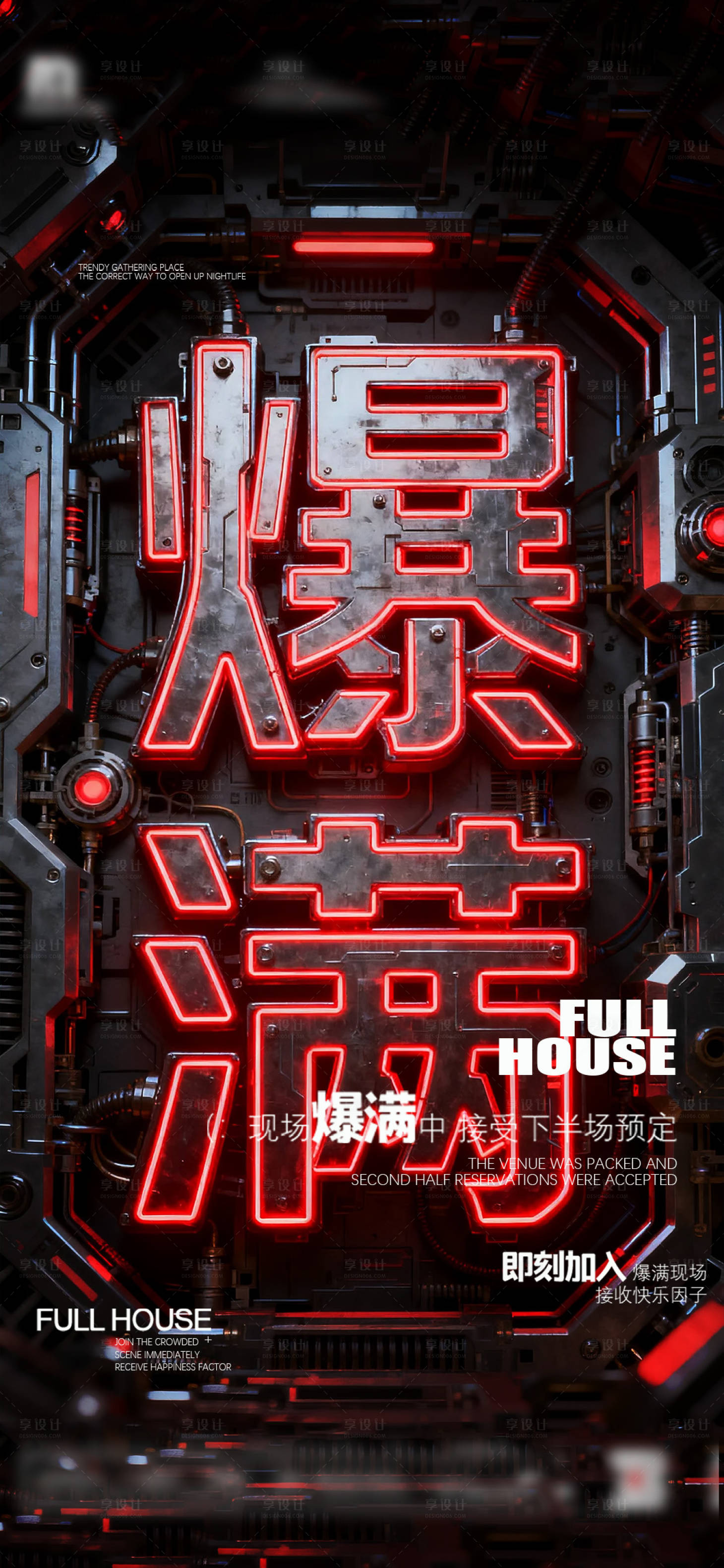 源文件下載【享設計】搜索編號：66150034447965361【夜店酒吧爆滿海報 】