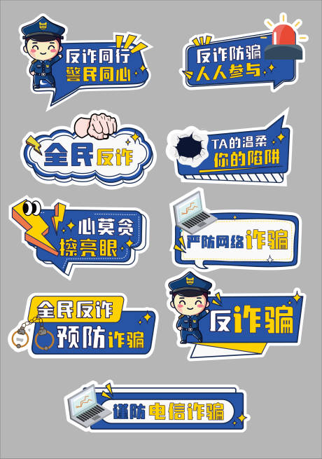 源文件下载【享设计】搜索编号：83920034450297400【反诈手举牌】