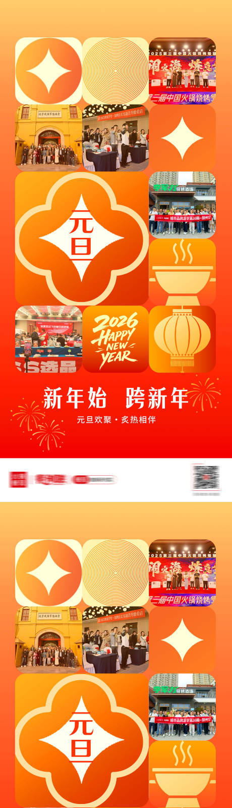 源文件下载【享设计】搜索编号：31890034688952525【新年元旦海报餐饮】