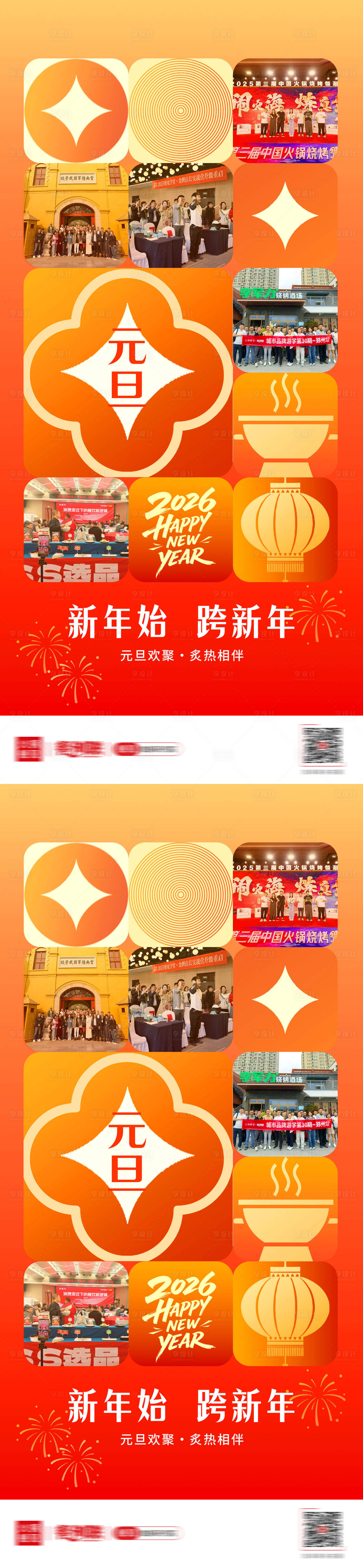 源文件下载【享设计】搜索编号：31890034688952525【新年元旦海报餐饮】