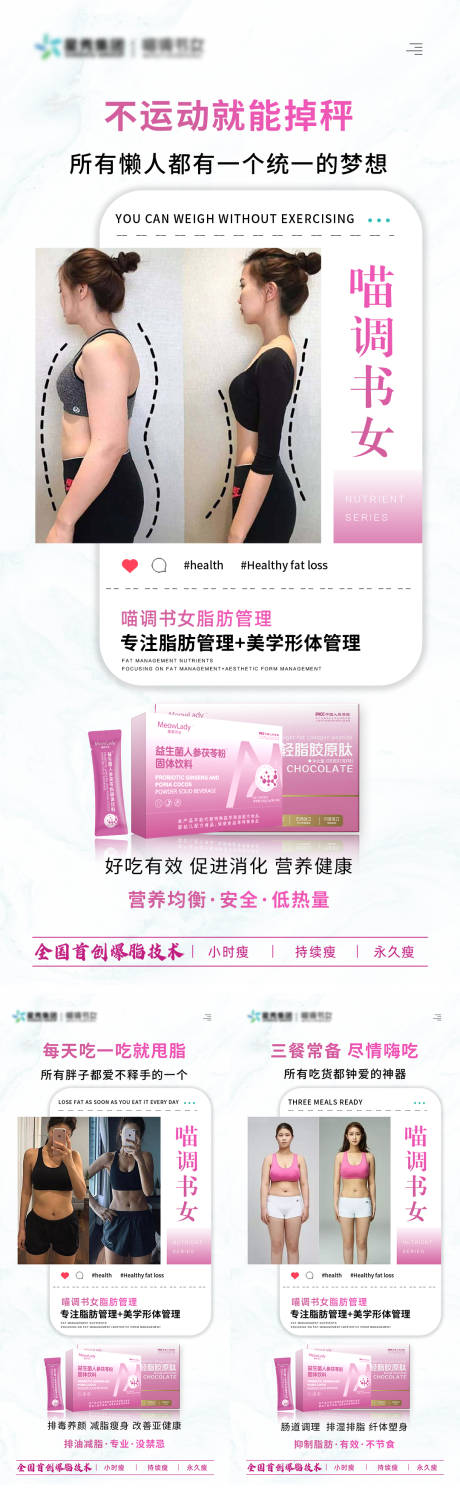 源文件下载【享设计】搜索编号：46160034428206879【减脂塑型对比案例宣传系列海报】