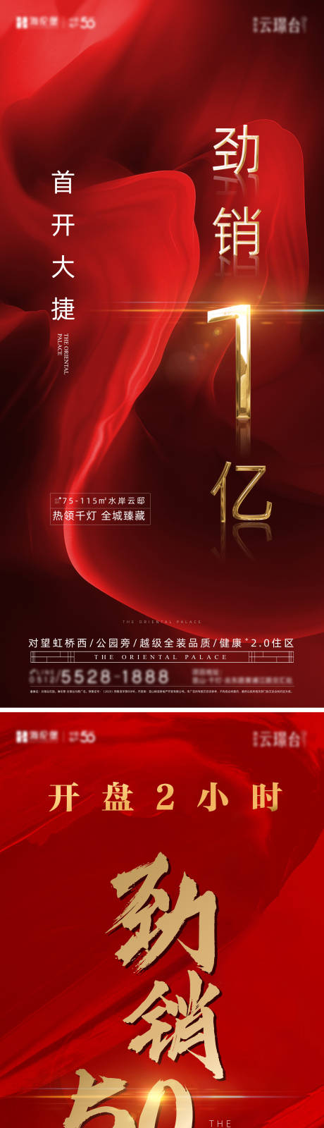 源文件下载【享设计】搜索编号：25490034445585356【热销海报】