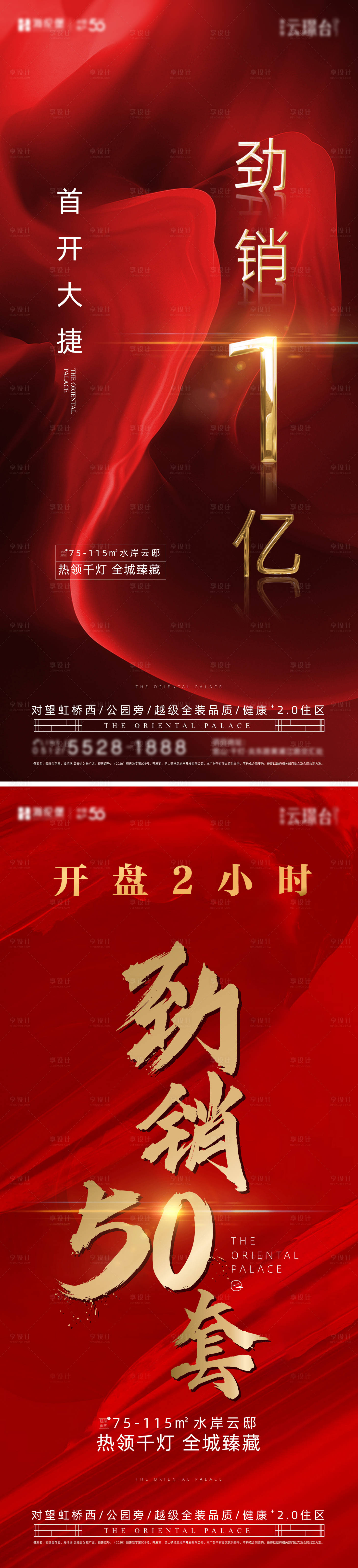 源文件下载【享设计】搜索编号：25490034445585356【热销海报】