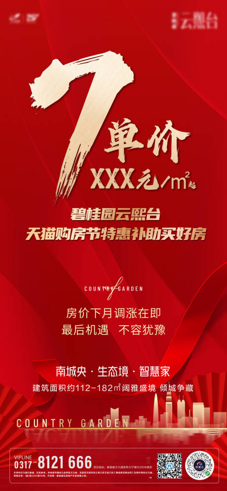 源文件下載【享設(shè)計(jì)】搜索編號(hào)：15650034479309810【天貓購房節(jié)海報(bào)】