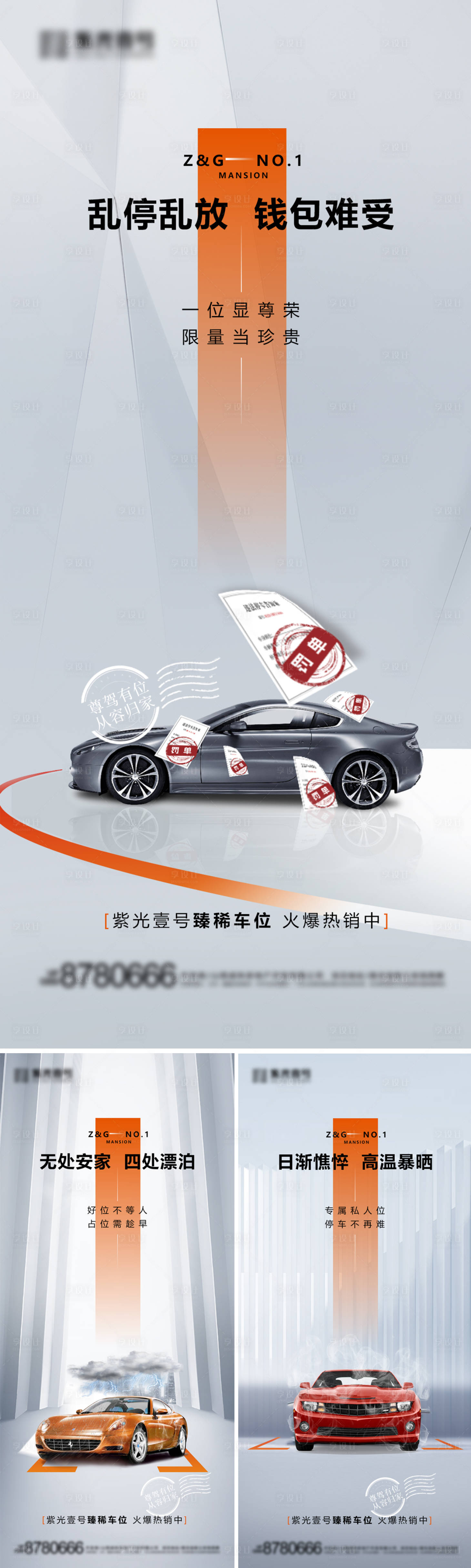 源文件下载【享设计】搜索编号：28510034493671319【地产车位系列海报】