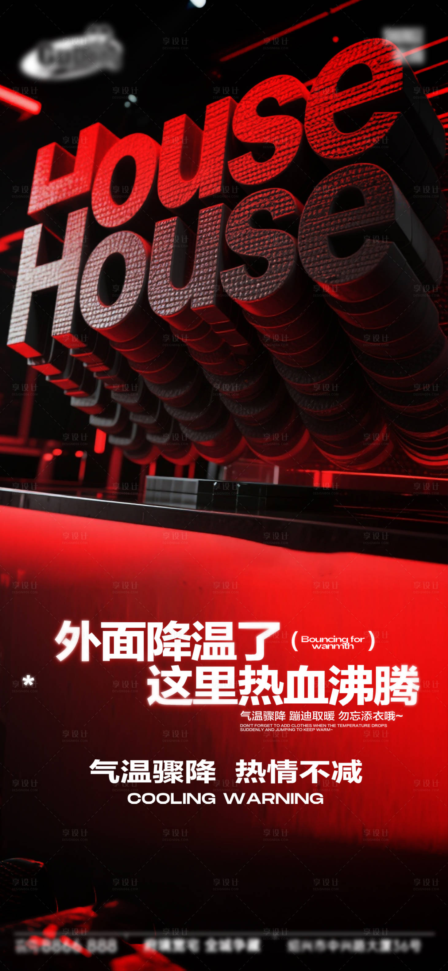 源文件下载【享设计】搜索编号：37300034395476895【酒吧日常宣传创意海报】