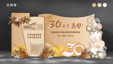 源文件下載【享設計】搜索編號：43720034373229324【同學聚會美陳秋天美陳學校美陳】