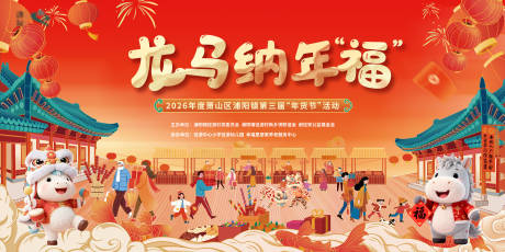 源文件下载【享设计】搜索编号：61140034429962799【福马年货节插画活动展板】