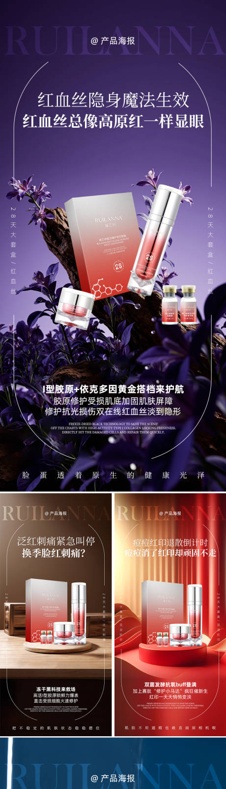 源文件下载【享设计】搜索编号：44670034461357582【美妆修复套盒系列海报】