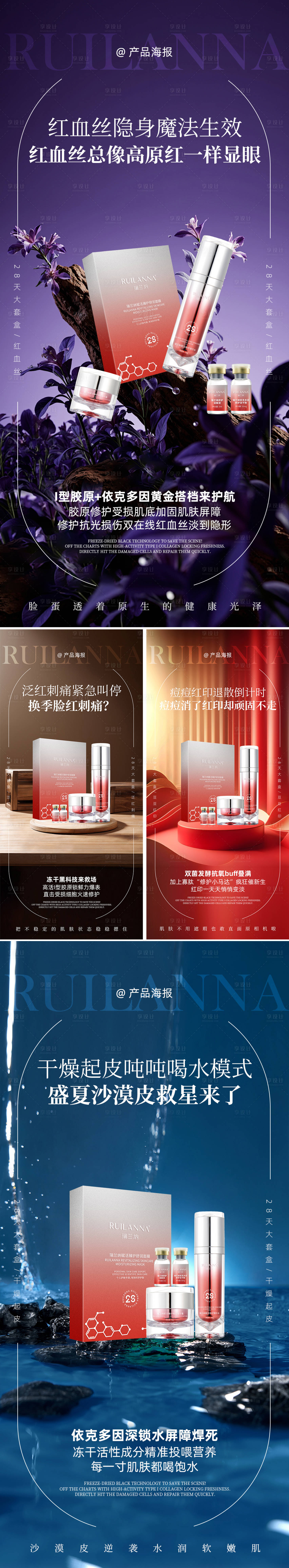 源文件下载【享设计】搜索编号：44670034461357582【美妆修复套盒系列海报】