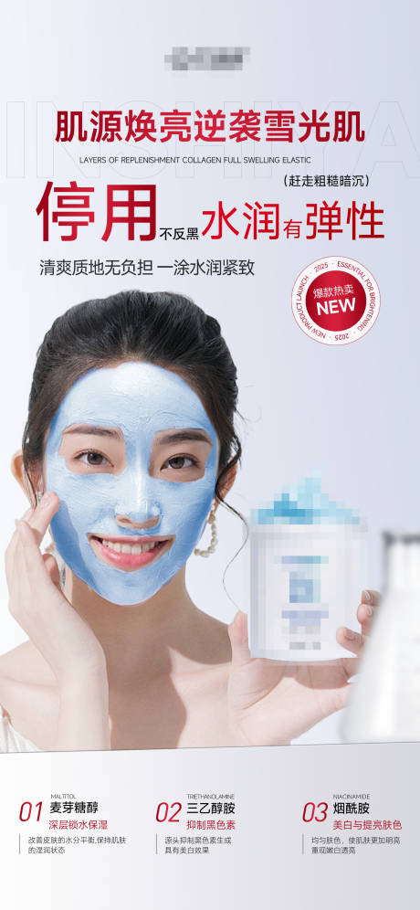 源文件下载【享设计】搜索编号：63290034284306744【美白面部泥膜产品海报】