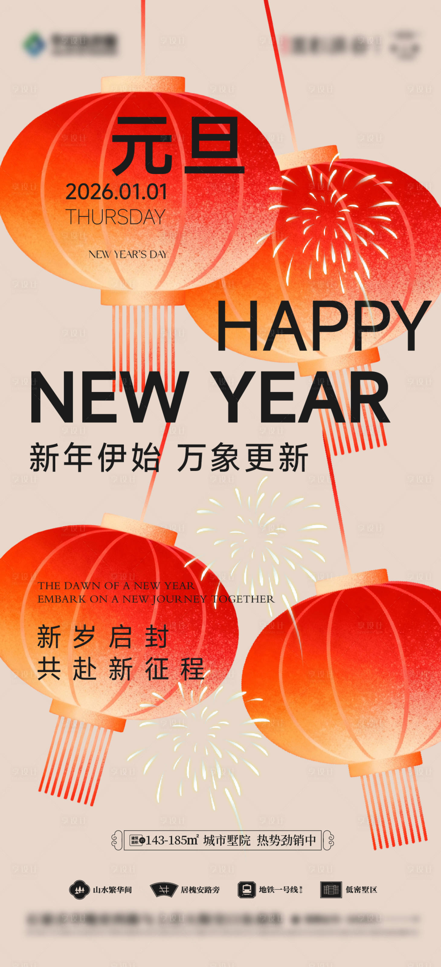 源文件下载【享设计】搜索编号：85830034767287457【元旦岁末节庆海报 】