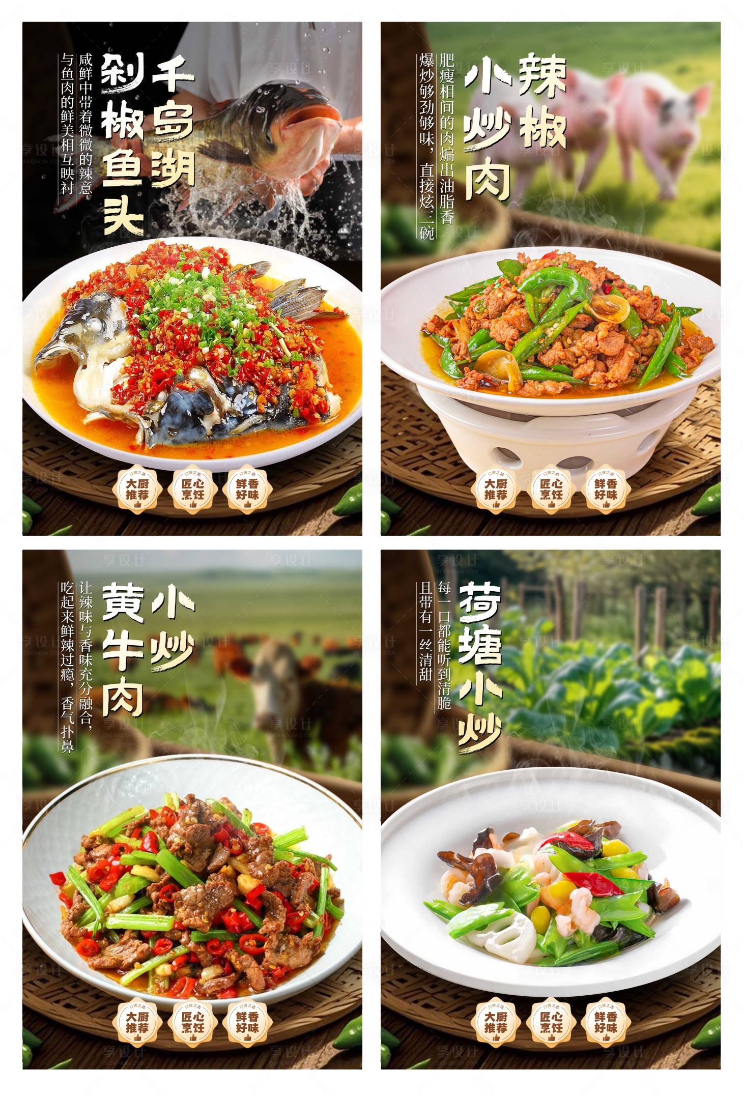 源文件下載【享設計】搜索編號：18010034389618676【餐飲美食食材海報】