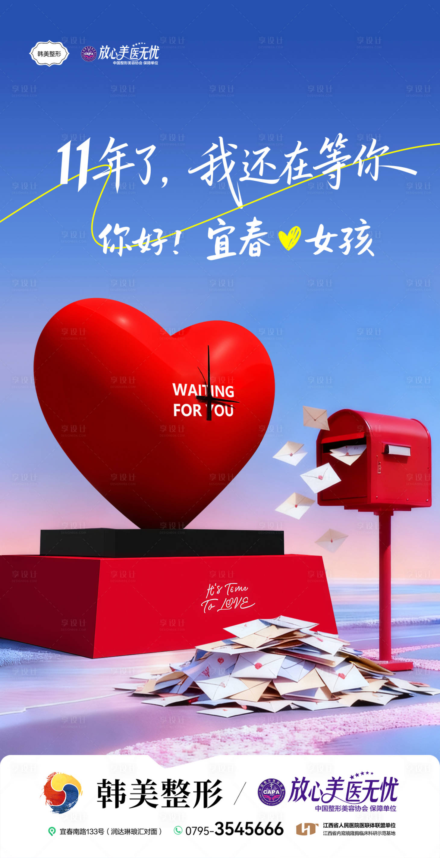 源文件下载【享设计】搜索编号：63710034750642919【医美周年庆创意广告】