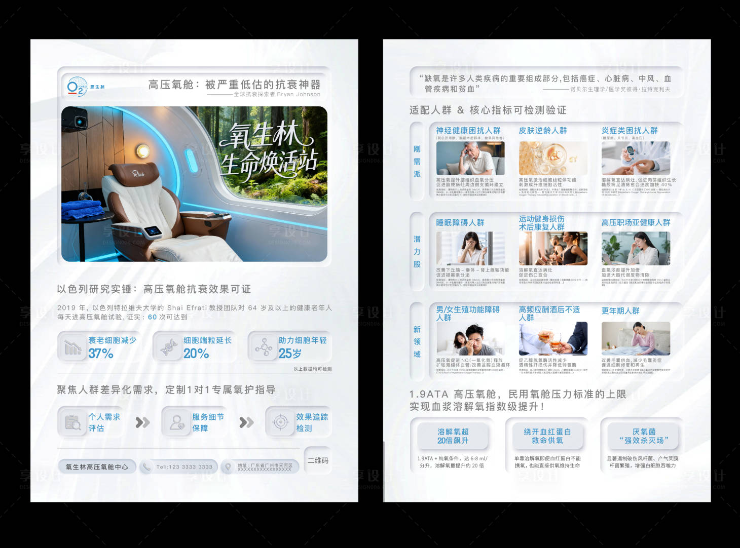 源文件下载【享设计】搜索编号：40810034702023686【氧生林生命焕活站DM宣传单】