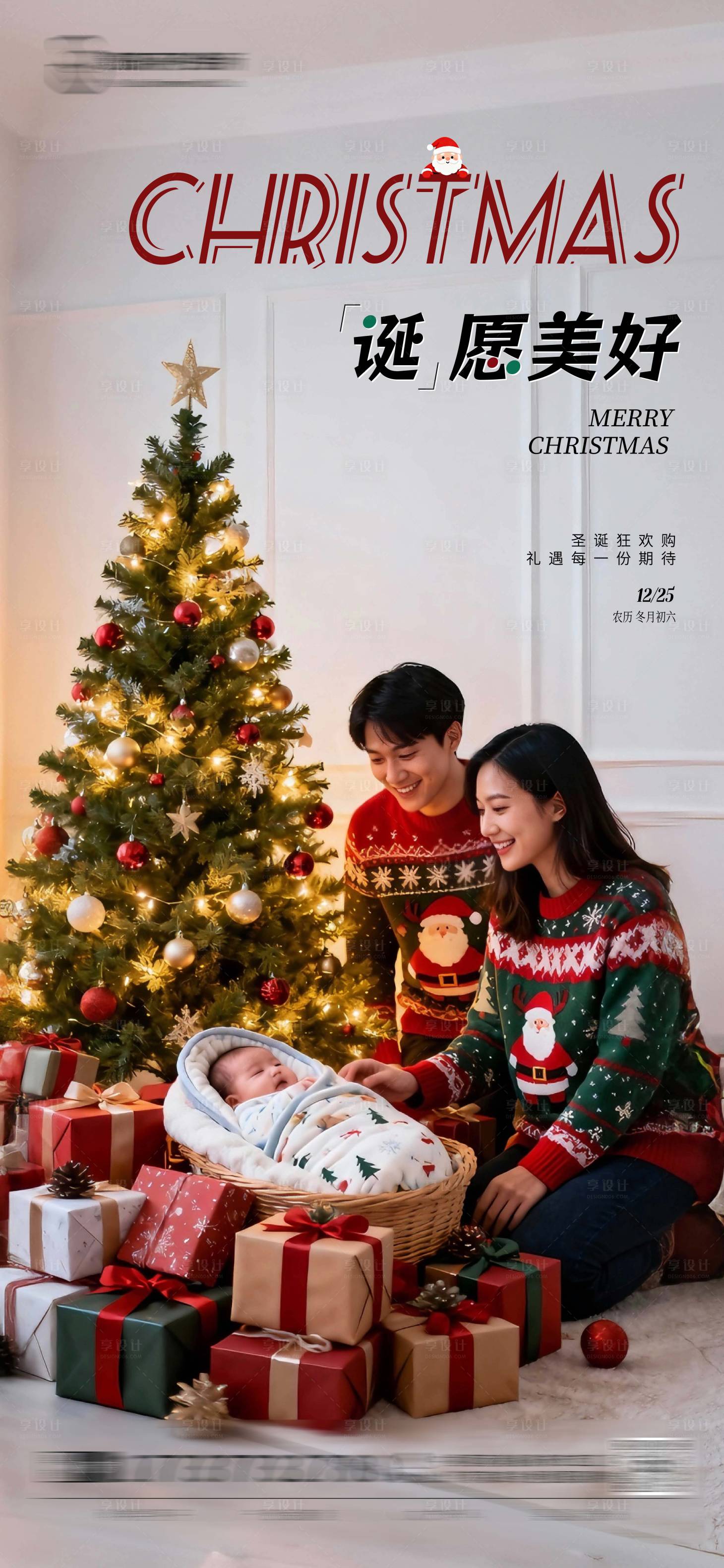 源文件下载【享设计】搜索编号：52700034601957766【圣诞节宣传海报】