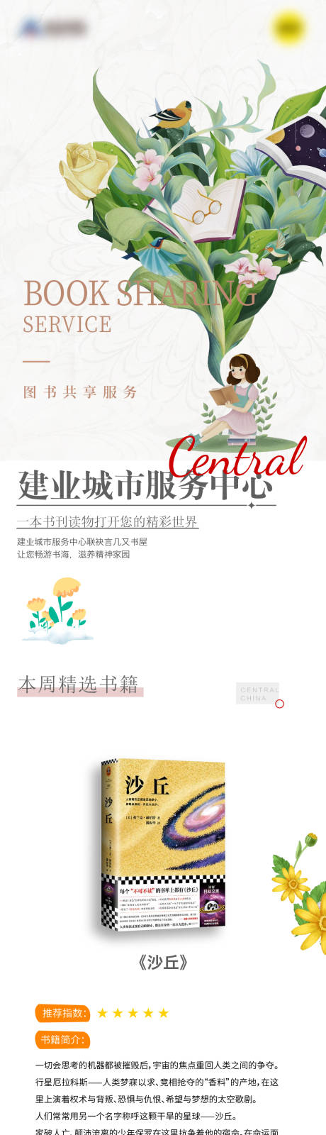 源文件下载【享设计】搜索编号：85290034623981174【好书推荐长图海报】