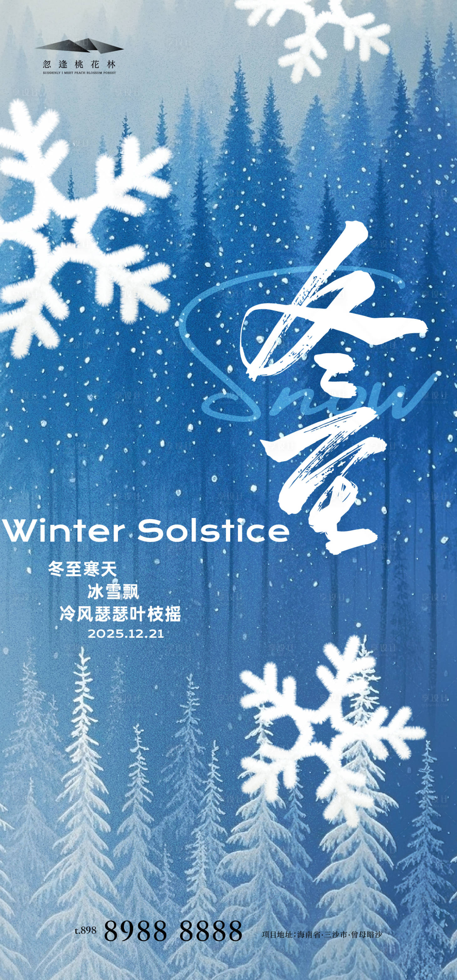 源文件下載【享設(shè)計(jì)】搜索編號：70900034295947589【冬至節(jié)氣海報(bào)】