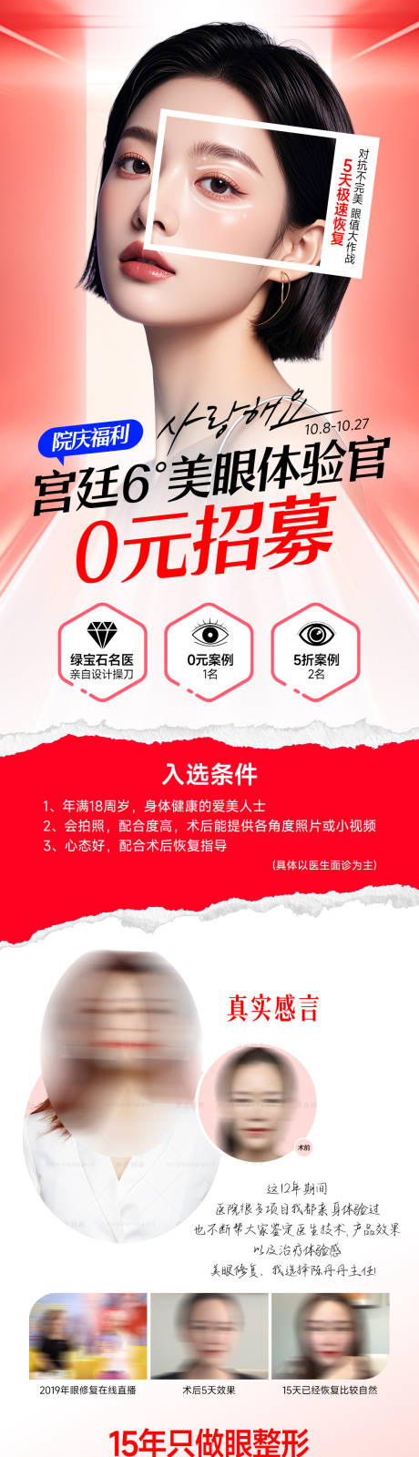 源文件下载【享设计】搜索编号：65300034759562086【医美招募长图】