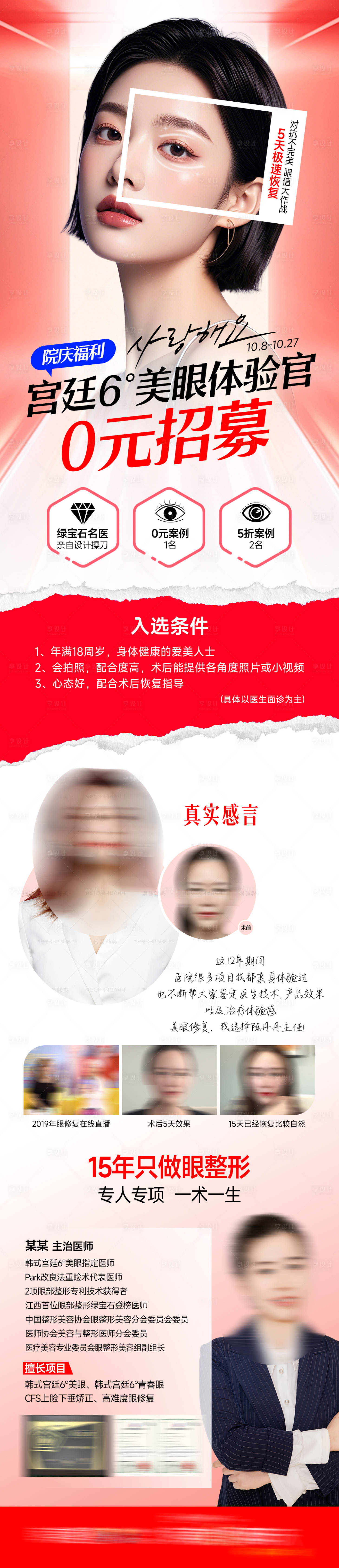 源文件下载【享设计】搜索编号：65300034759562086【医美招募长图】