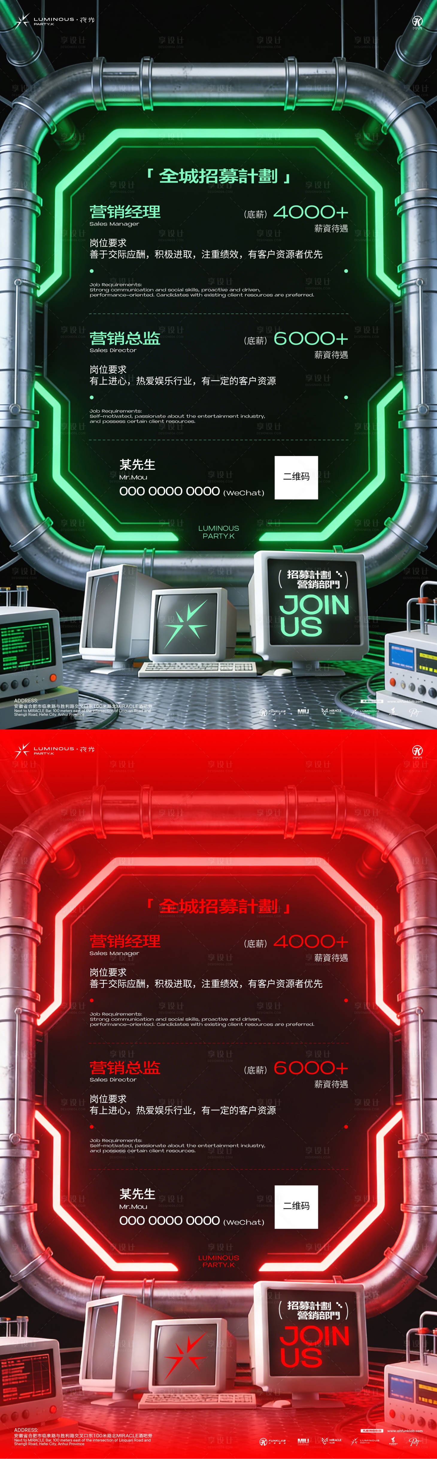 源文件下载【享设计】搜索编号：12380034748833242【全城招募计划海报】