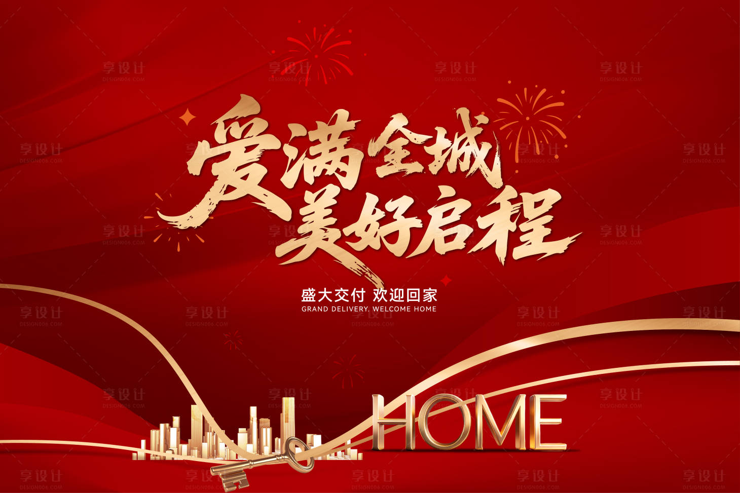 源文件下载【享设计】搜索编号：15590034727537834【地产交房主画面】