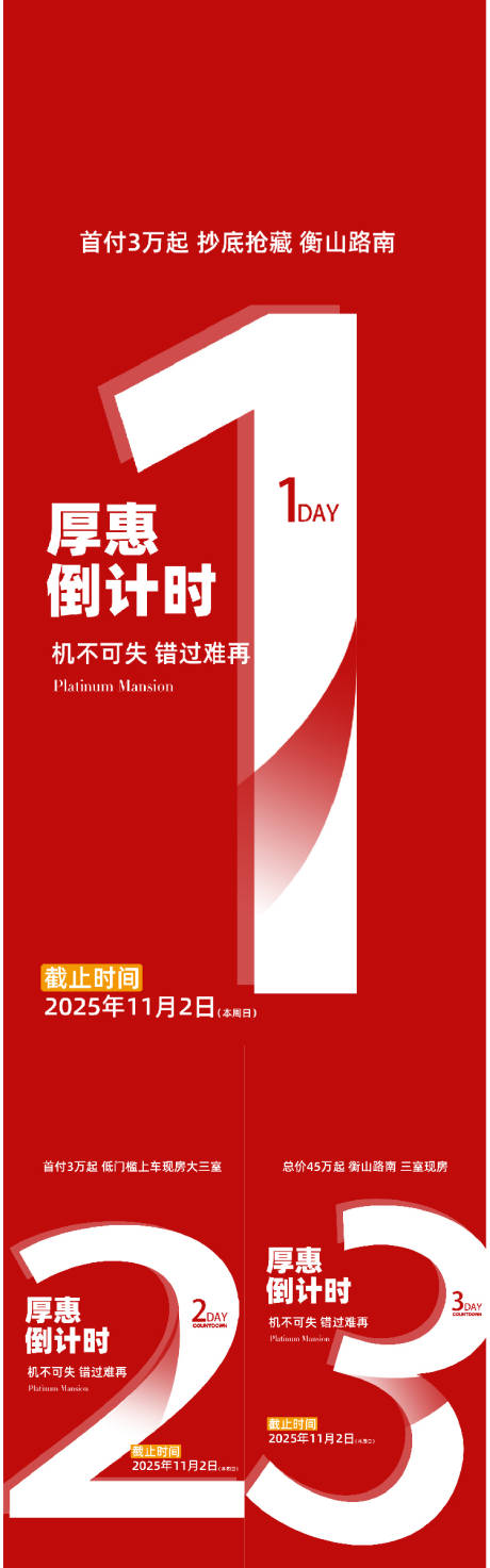 源文件下载【享设计】搜索编号：99970034326361780【倒计时】