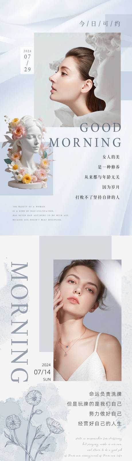 源文件下載【享設(shè)計】搜索編號：97980034370109331【美業(yè)日簽早安海報】