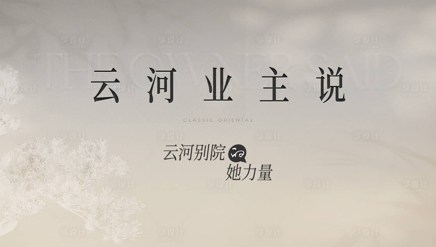 源文件下载【享设计】搜索编号：57640034503149258【采访背景主画面】