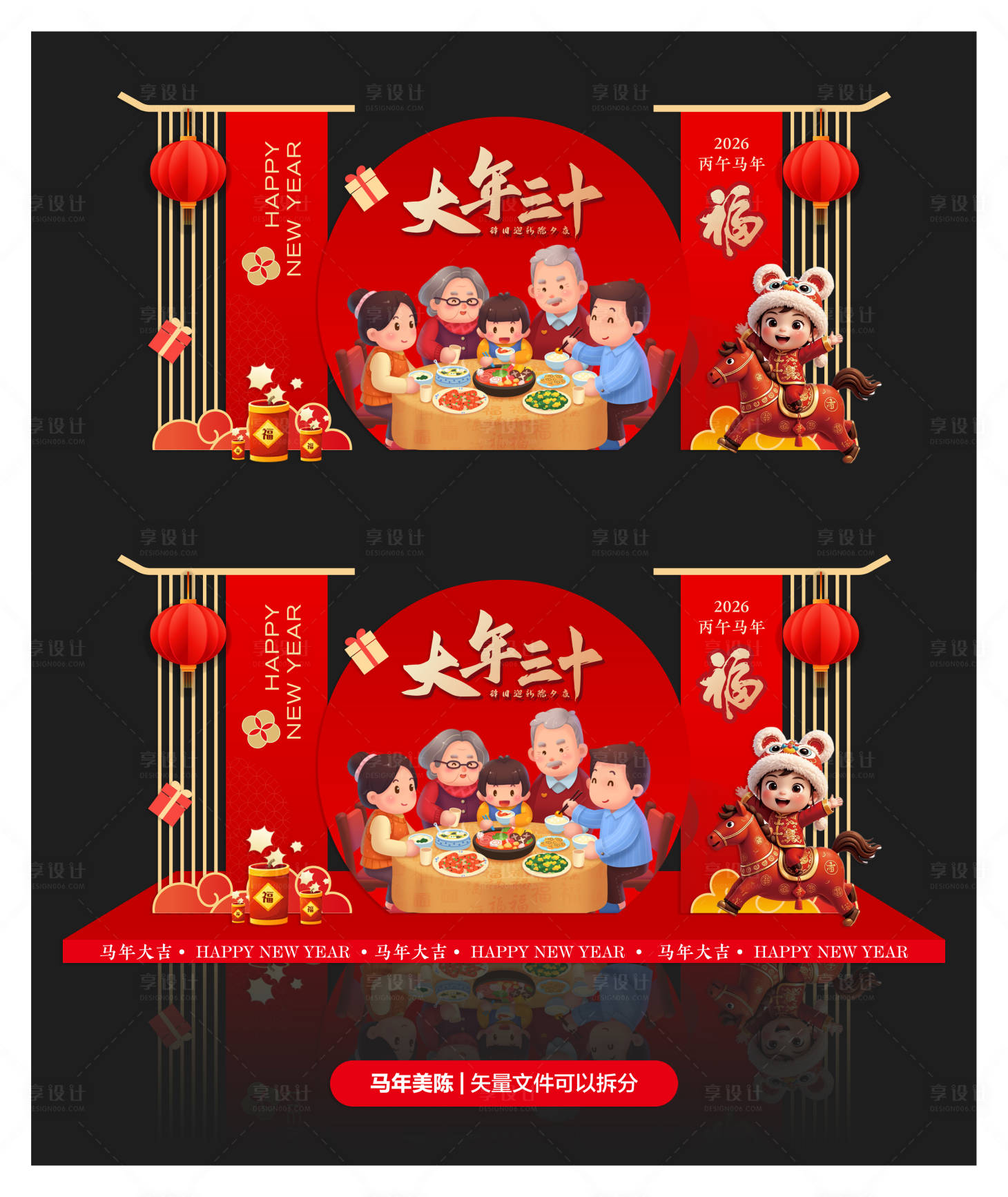 源文件下载【享设计】搜索编号：49800034648746290【大年三十氛围布置】