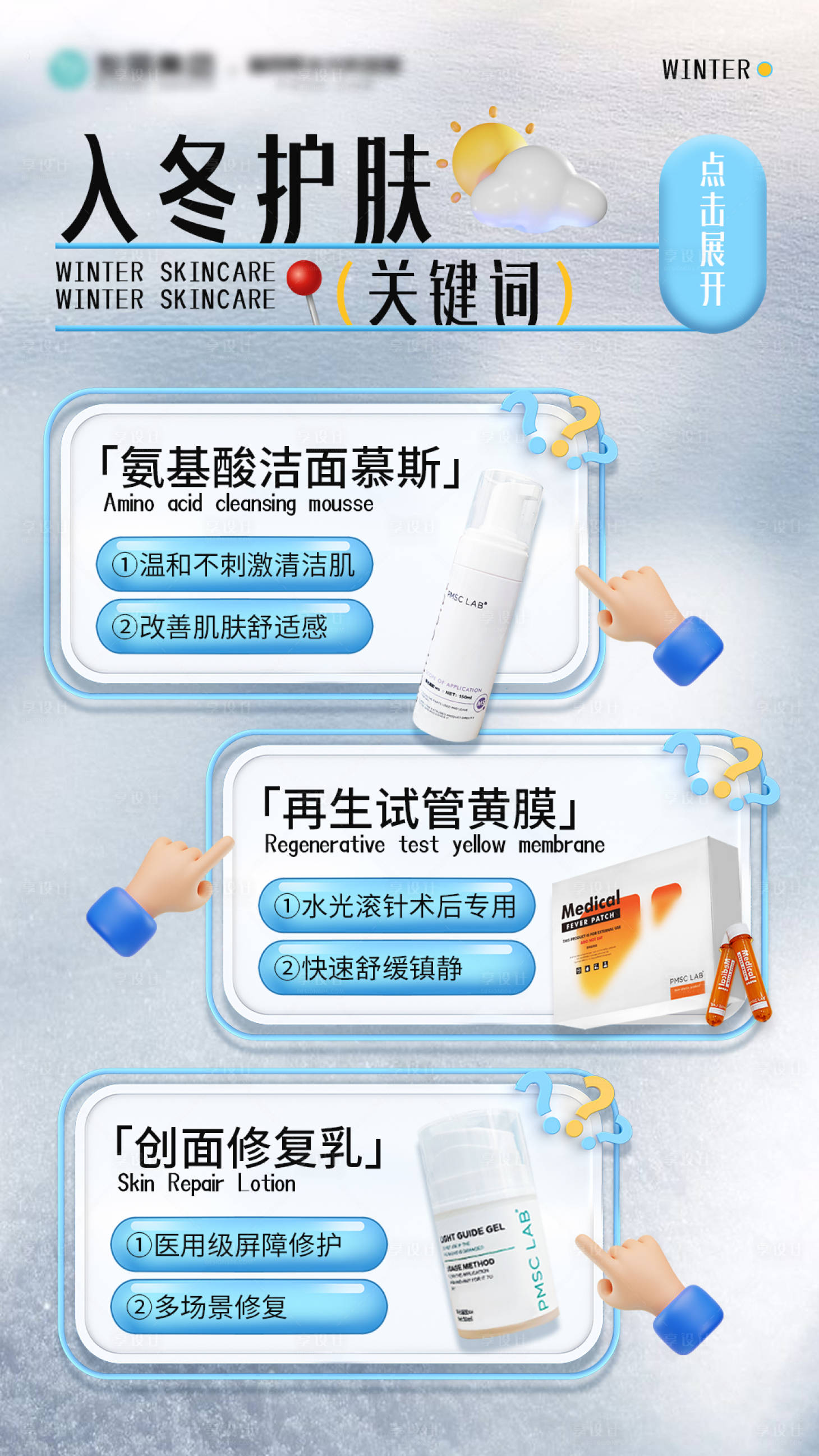 源文件下載【享設計】搜索編號：42780034320323386【入冬護膚關鍵詞】