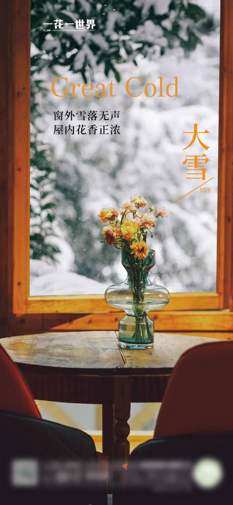 源文件下载【享设计】搜索编号：68330034294353339【地产二十四节气大雪海报】
